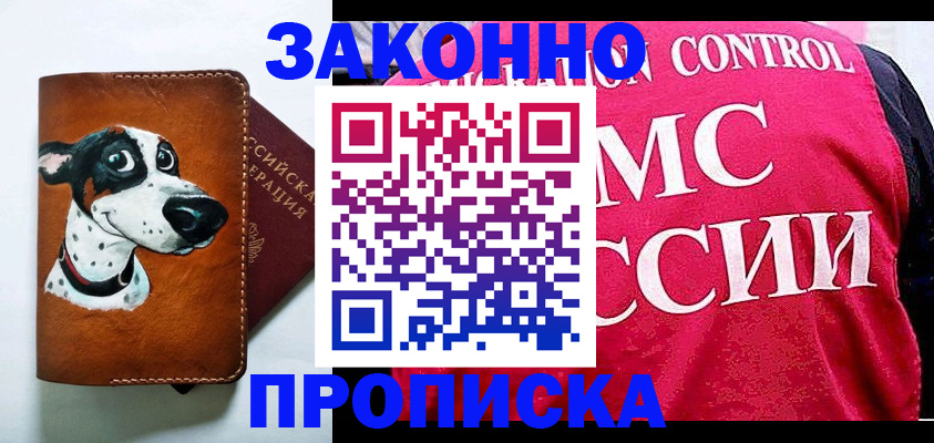 прописка 2025 в Сургуте