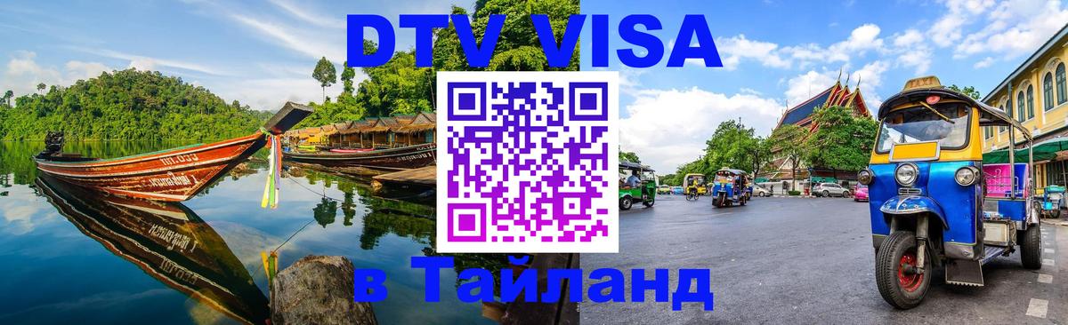 Visa в Таиланд 